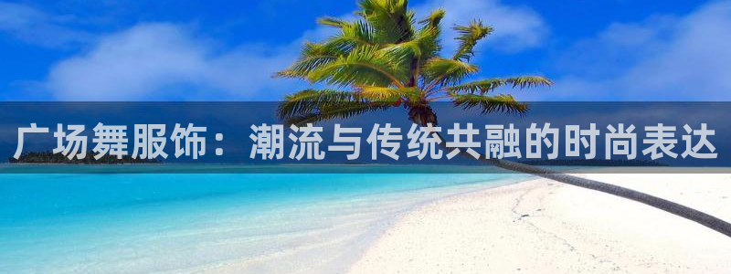 开丰娱乐咋7O777