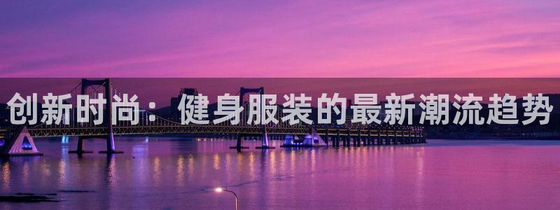 开丰娱乐平台注册地址