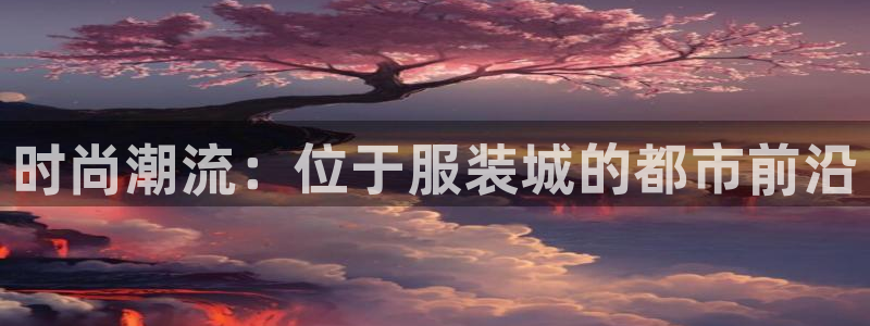 开丰娱乐巾67五壹叁八